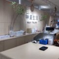 神農生活 Maji Treat：大阪市阿倍野区